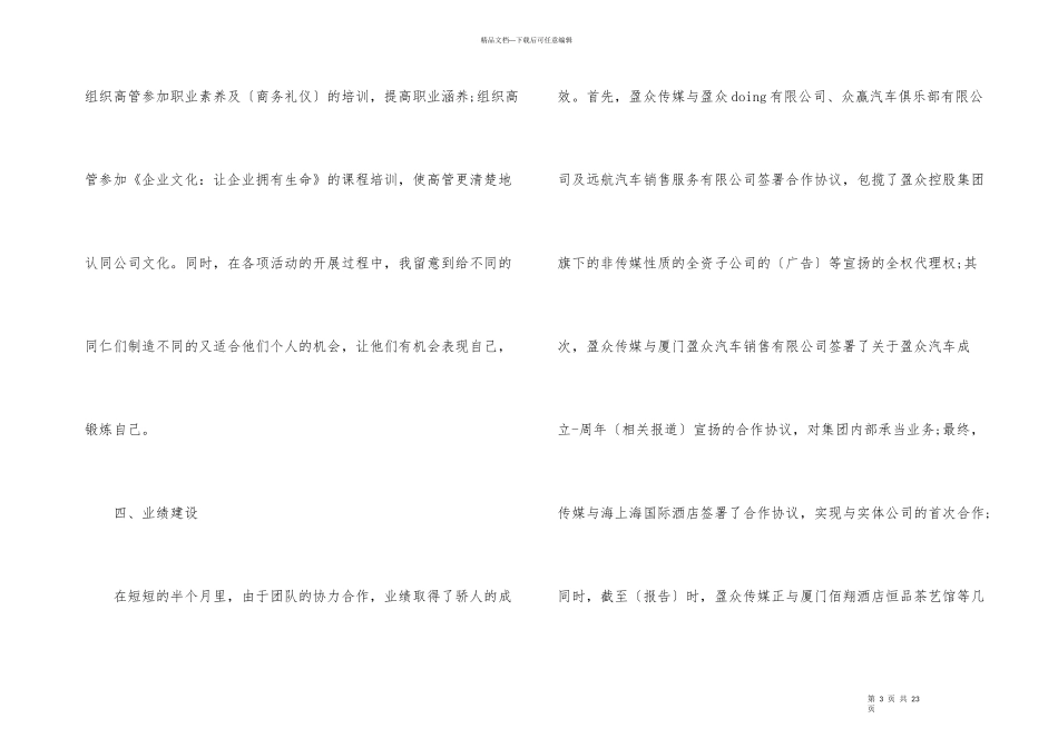 公司经理工作年终总结5篇_第3页