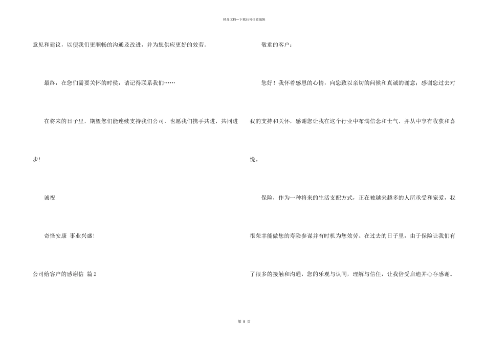 公司给客户的感谢信汇编7篇_第2页