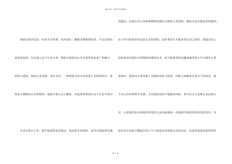 公司给客户的感谢信汇编7篇_第3页