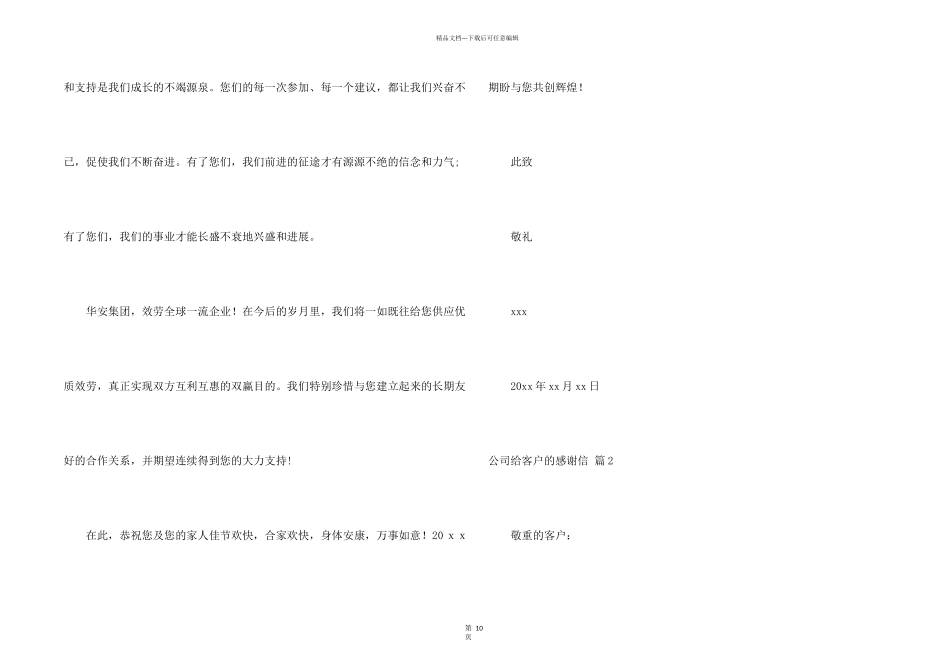 公司给客户的感谢信汇编8篇_第2页