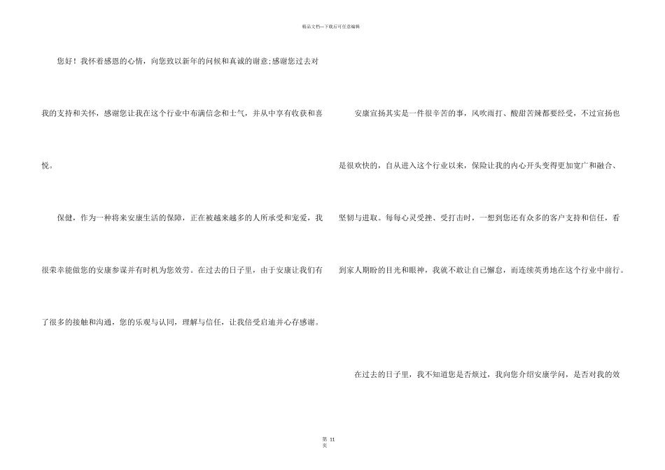 公司给客户的感谢信汇编8篇_第3页