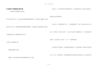公司给客户的感谢信汇编8篇