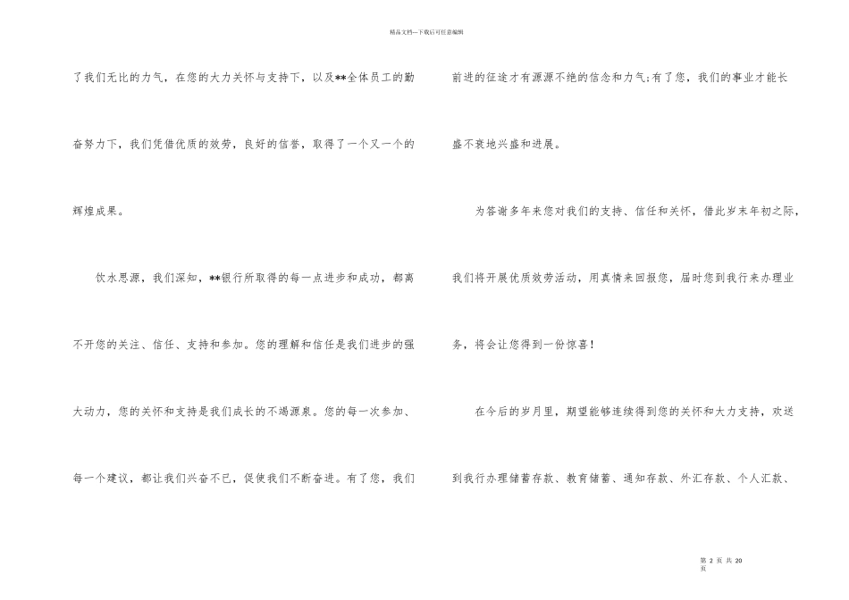 公司给客户的感谢信模板9篇_第2页