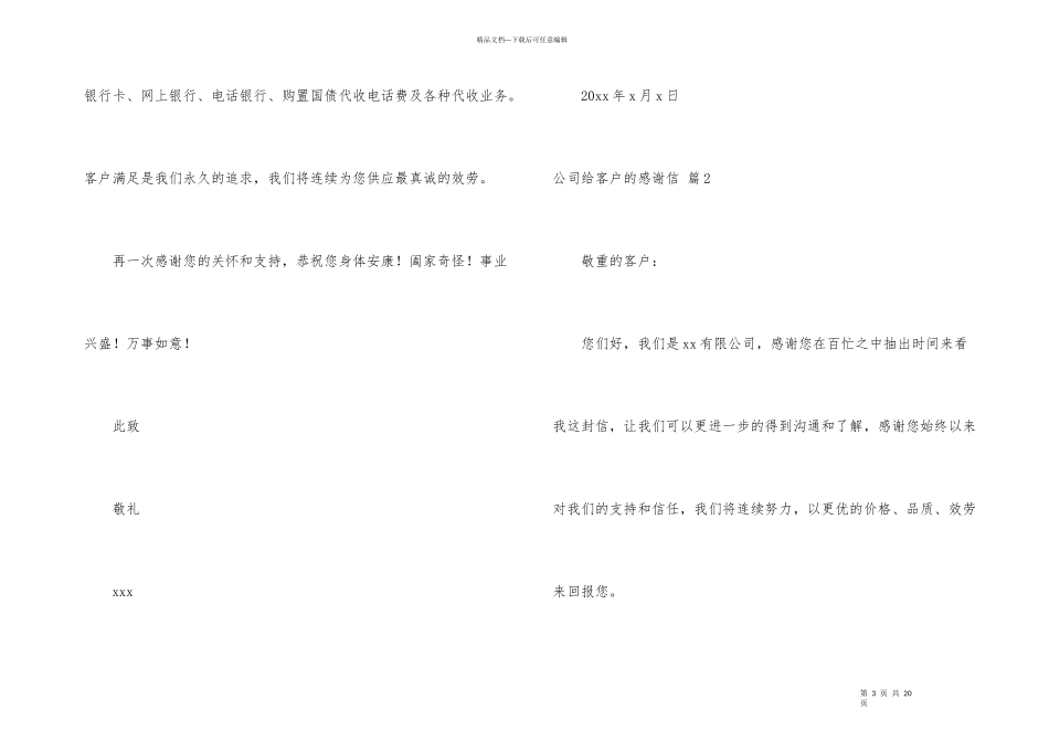 公司给客户的感谢信模板9篇_第3页