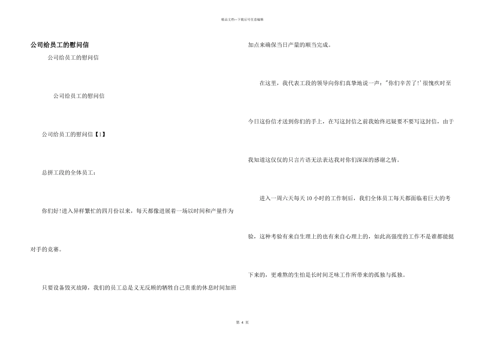 公司给员工的慰问信_第1页