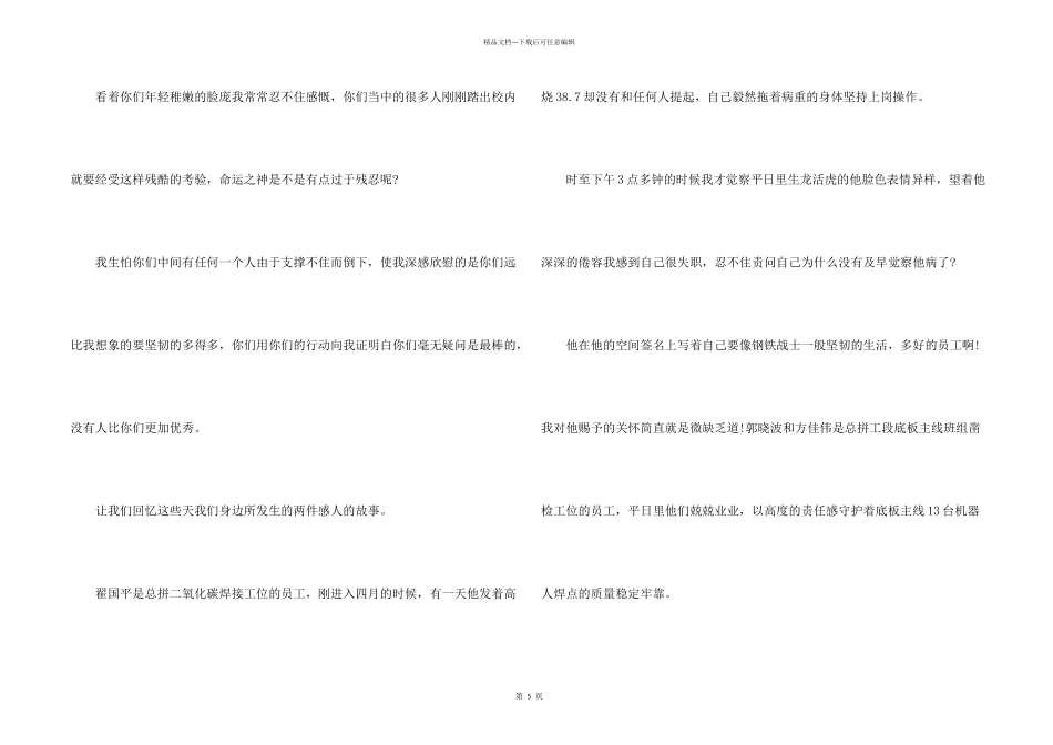 公司给员工的慰问信_第2页