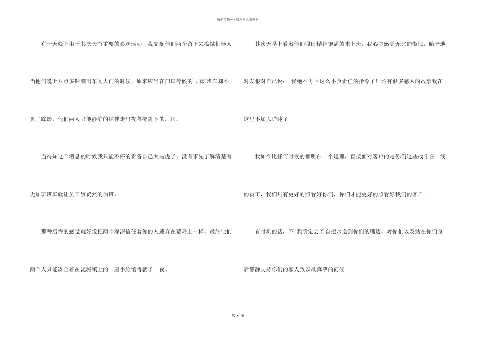 公司给员工的慰问信_第3页