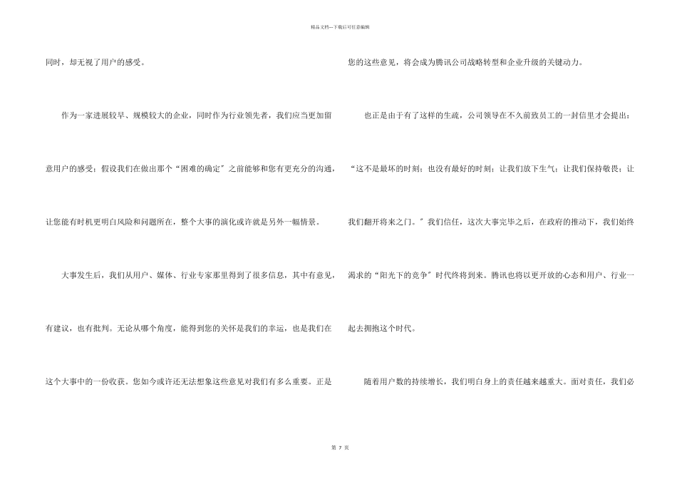 公司给客户的道歉信锦集七篇_第2页