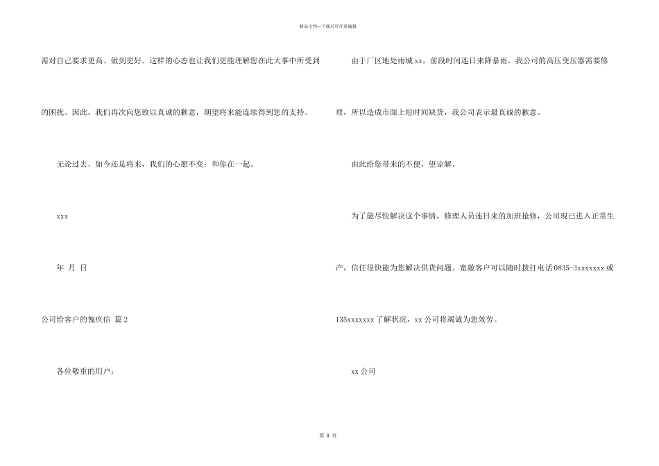 公司给客户的道歉信锦集七篇_第3页