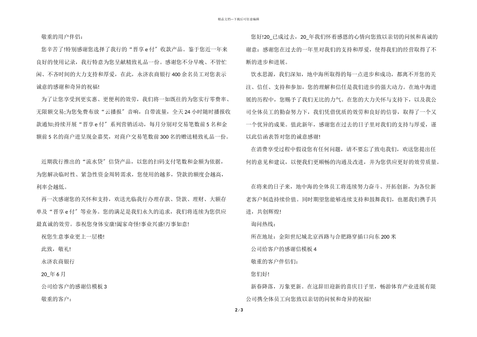 公司给客户的感谢信模板5篇_第2页