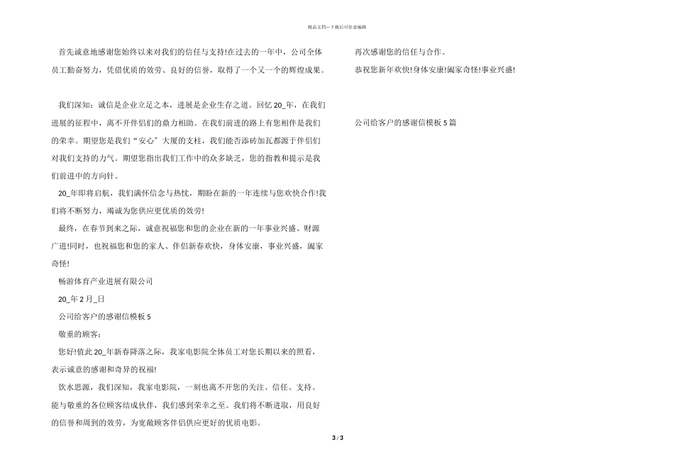 公司给客户的感谢信模板5篇_第3页