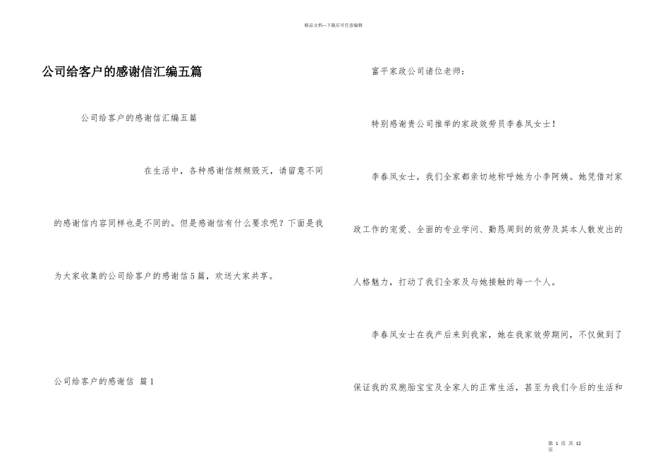 公司给客户的感谢信汇编五篇_第1页
