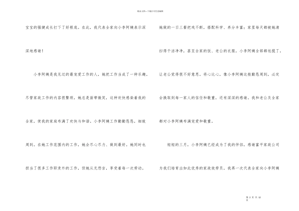 公司给客户的感谢信汇编五篇_第2页
