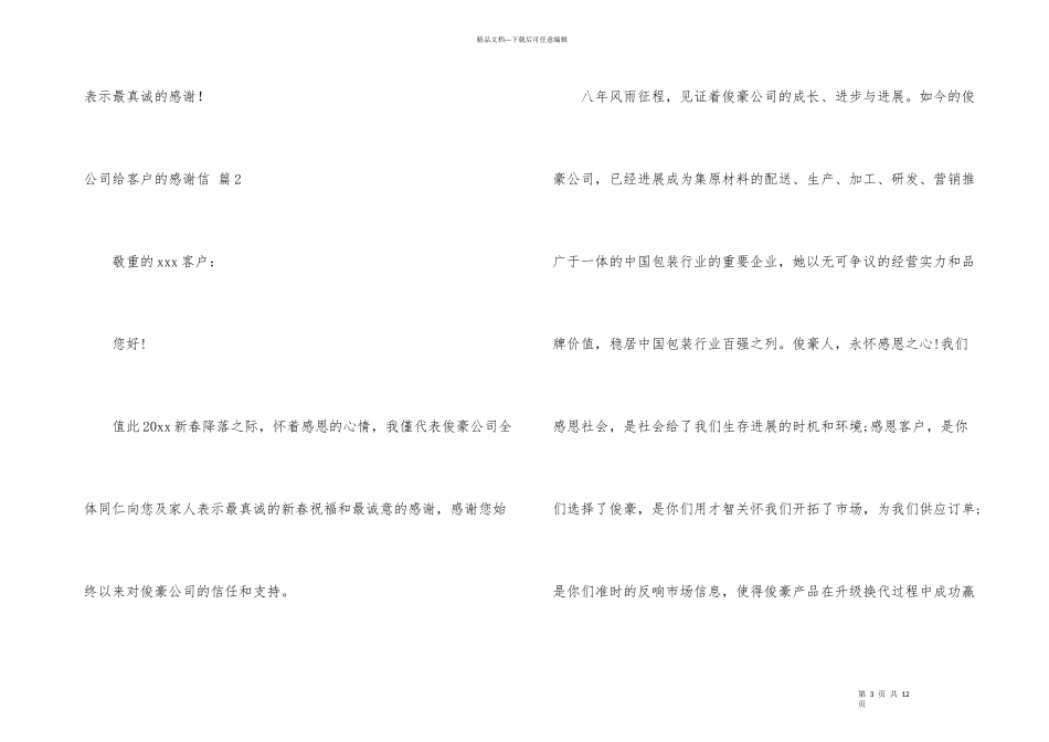 公司给客户的感谢信汇编五篇_第3页