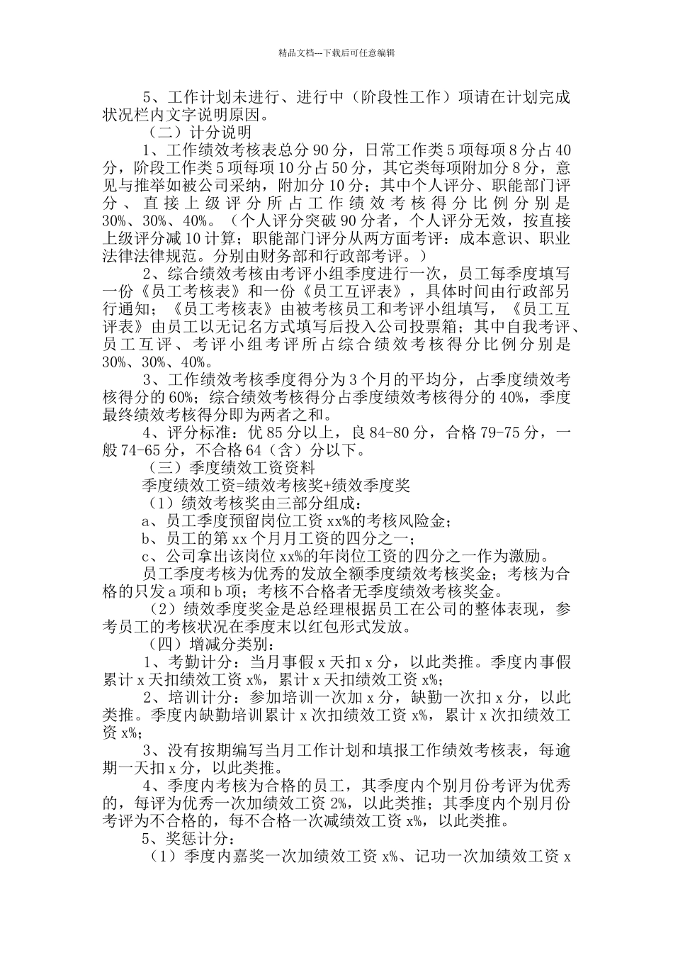 公司绩效考核方案范本简单_第2页