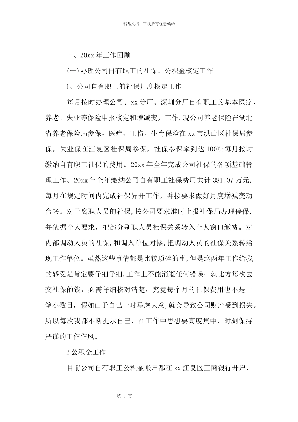 公司综合办公室工作总结_第2页