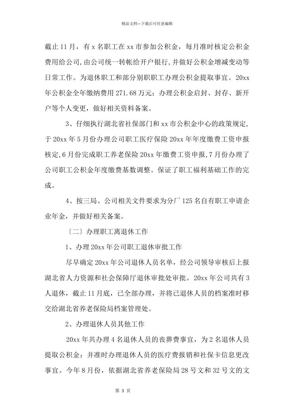 公司综合办公室工作总结_第3页