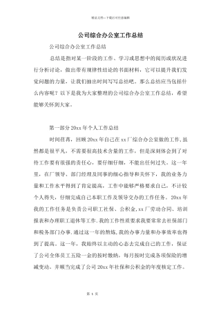 公司综合办公室工作总结