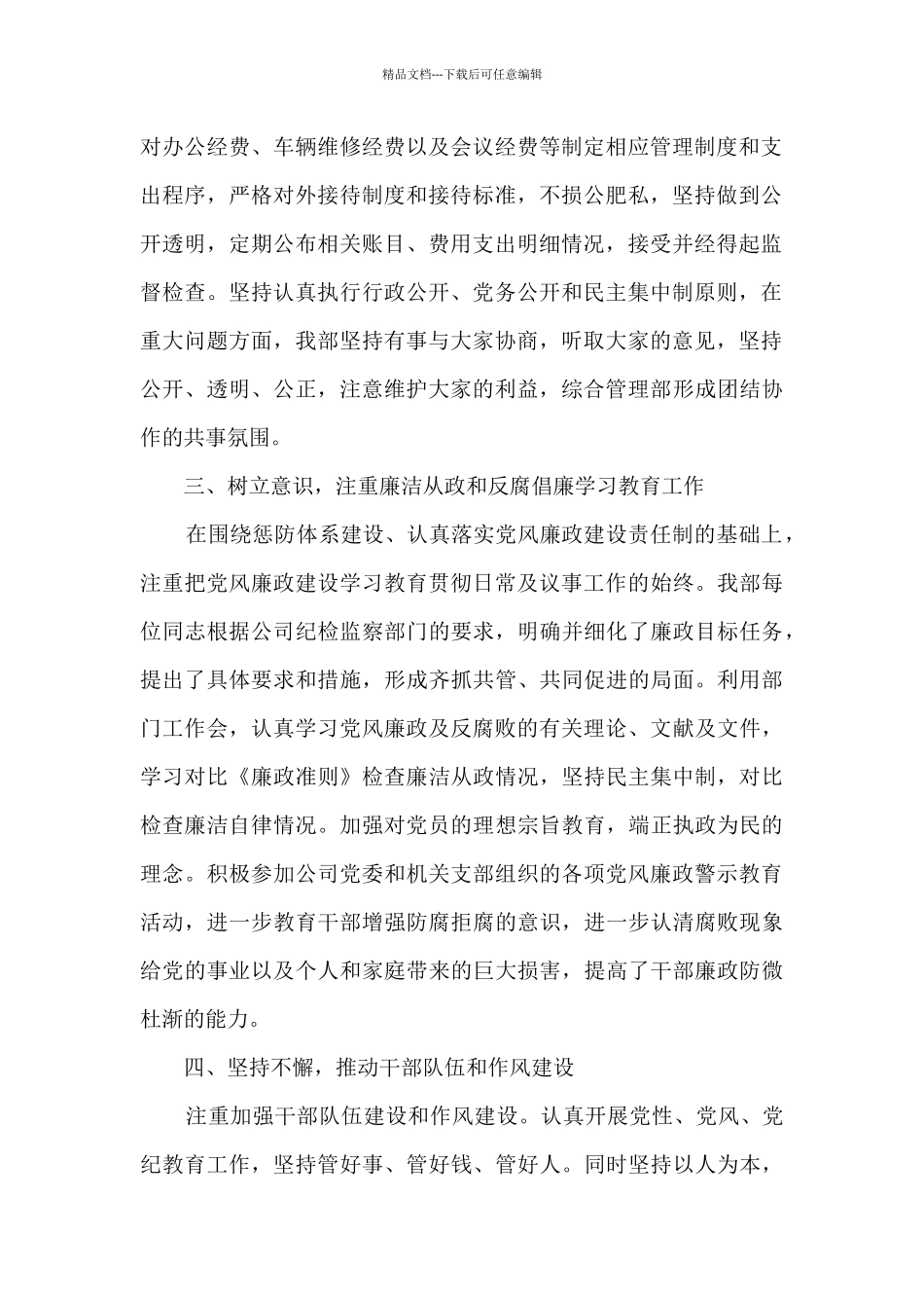 公司综合管理部党风廉政建设情况汇报_第2页