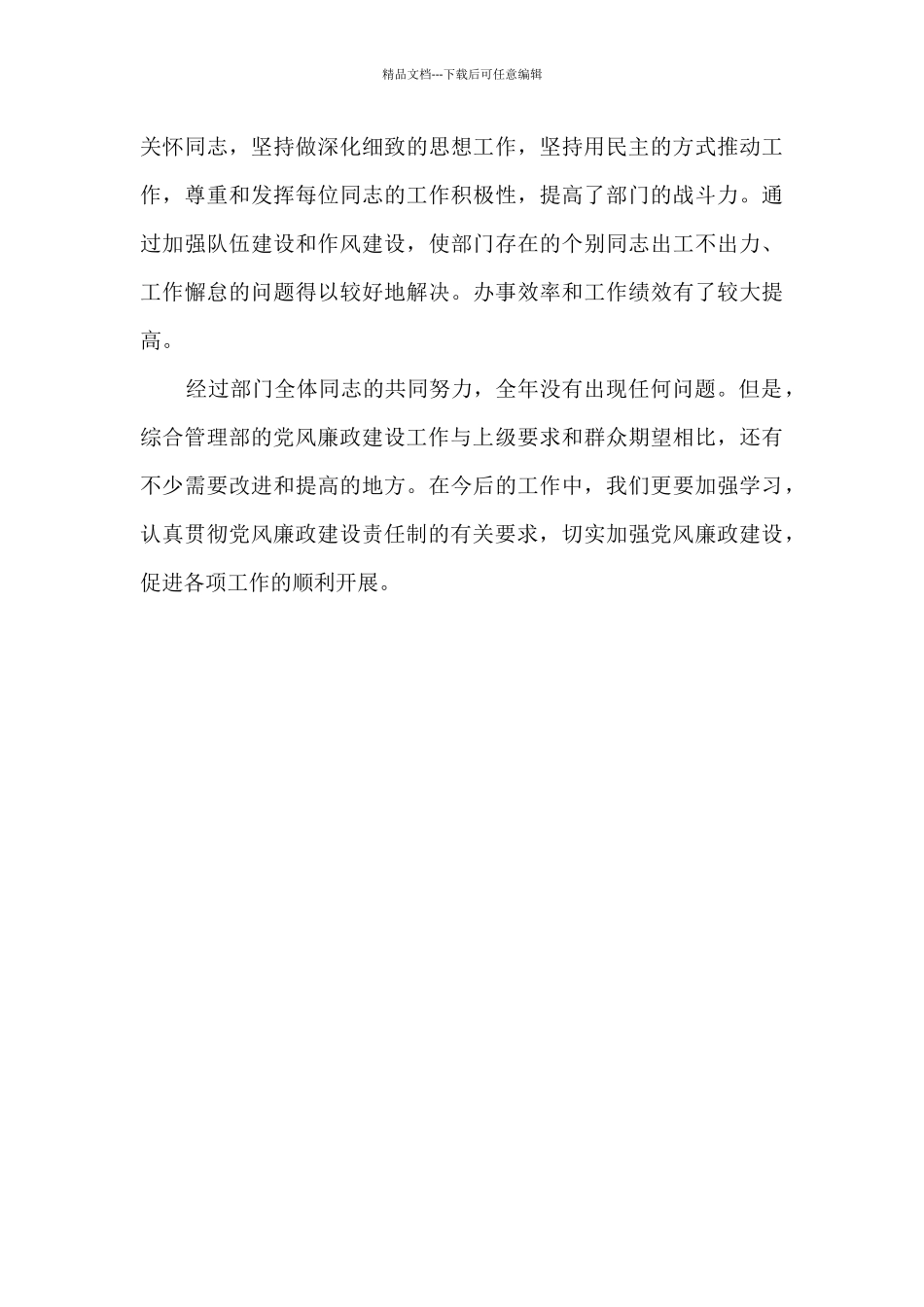 公司综合管理部党风廉政建设情况汇报_第3页