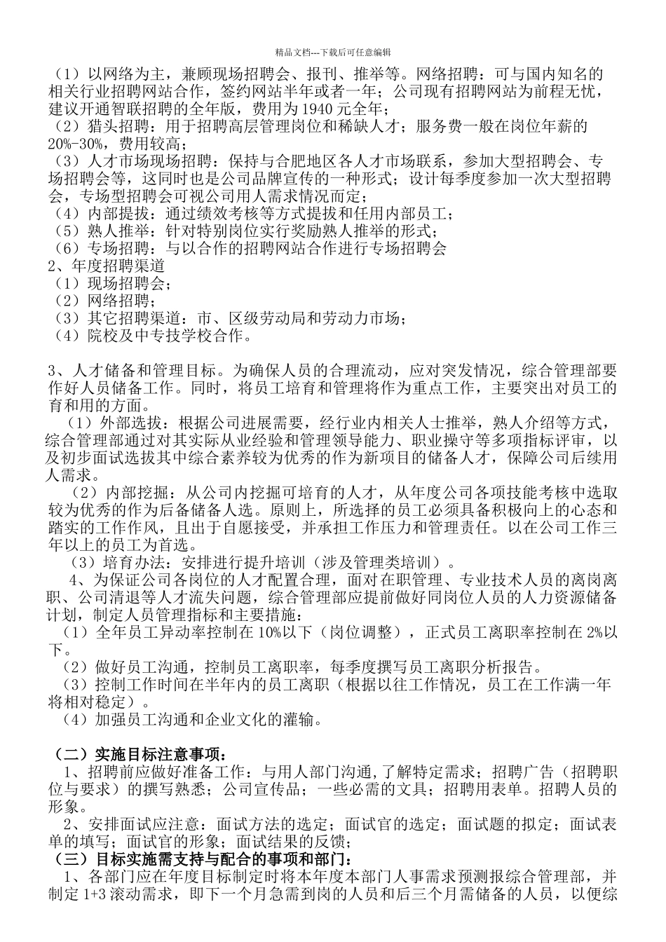 公司综合管理部人力资源工作规划方案_第2页