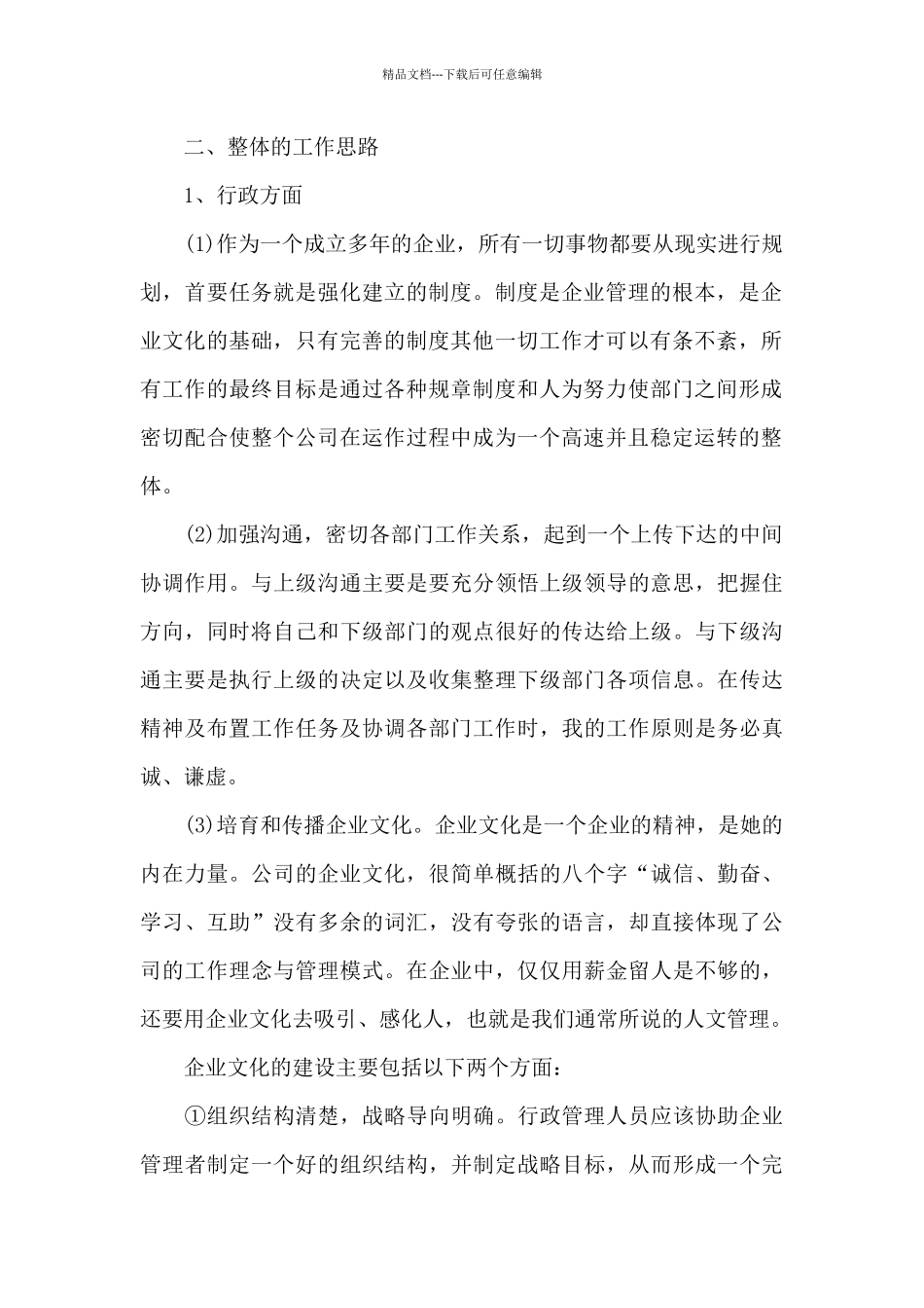 公司综合行政事务工作计划_第2页