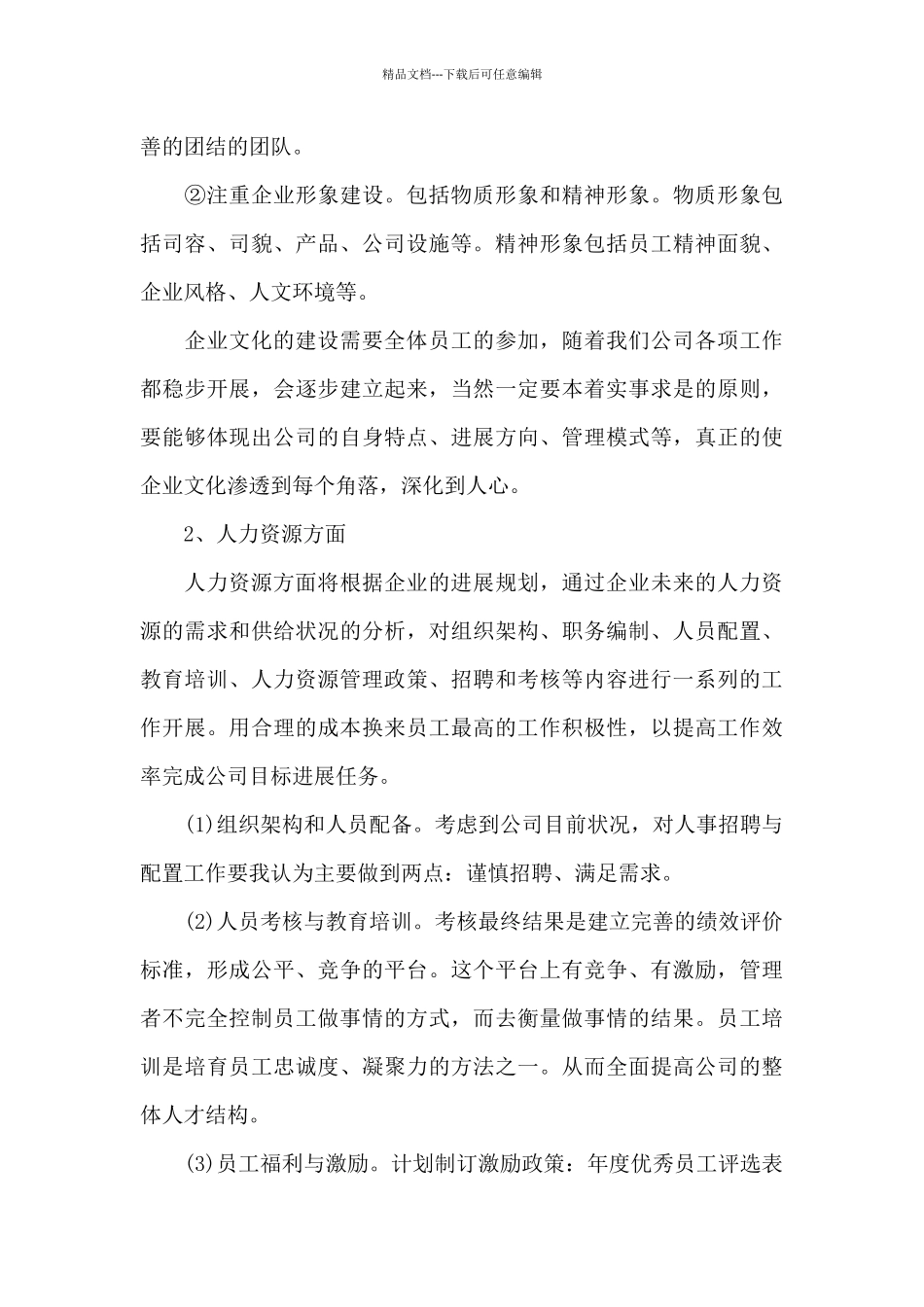 公司综合行政事务工作计划_第3页