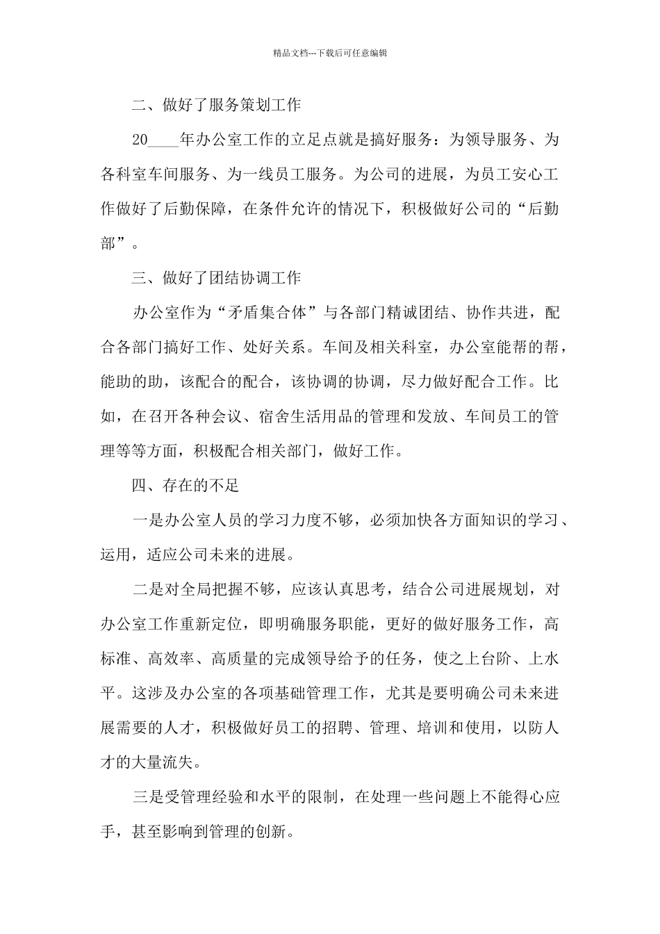 公司综合部工作总结大全5篇_第2页