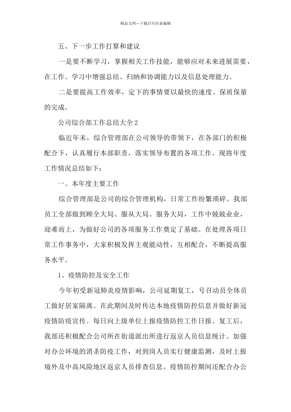 公司综合部工作总结大全5篇_第3页