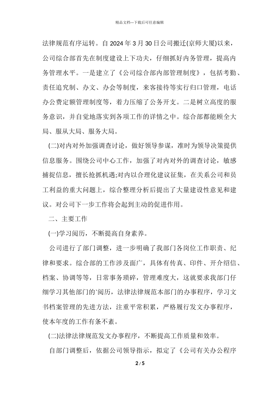 公司综合部工作总结_第2页