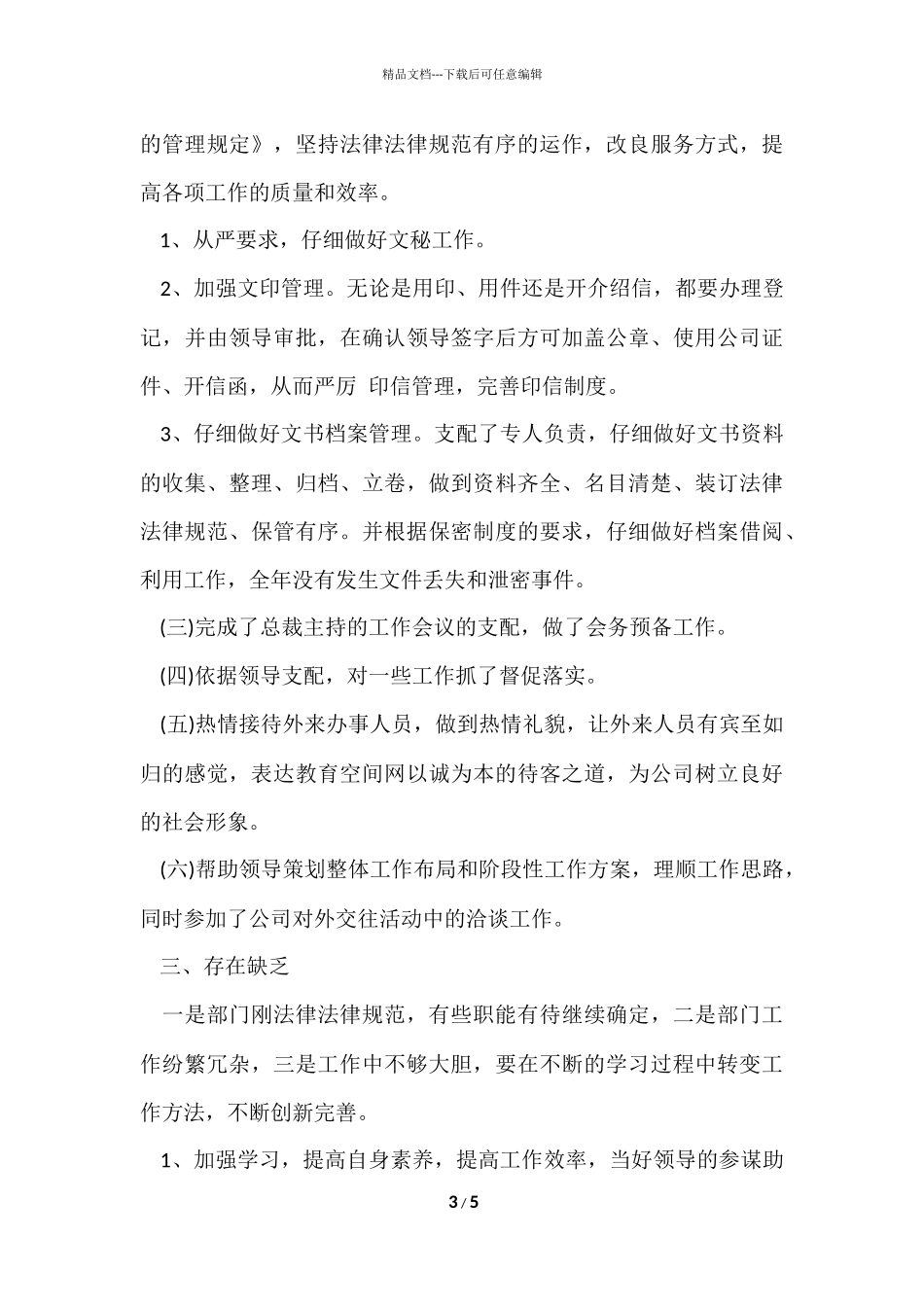 公司综合部工作总结_第3页