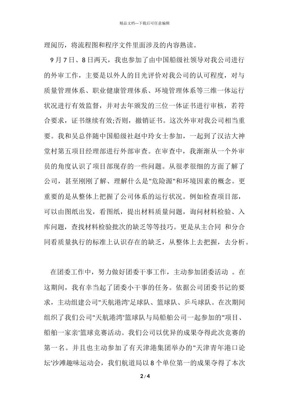 公司综合部毕业实习报告_第2页
