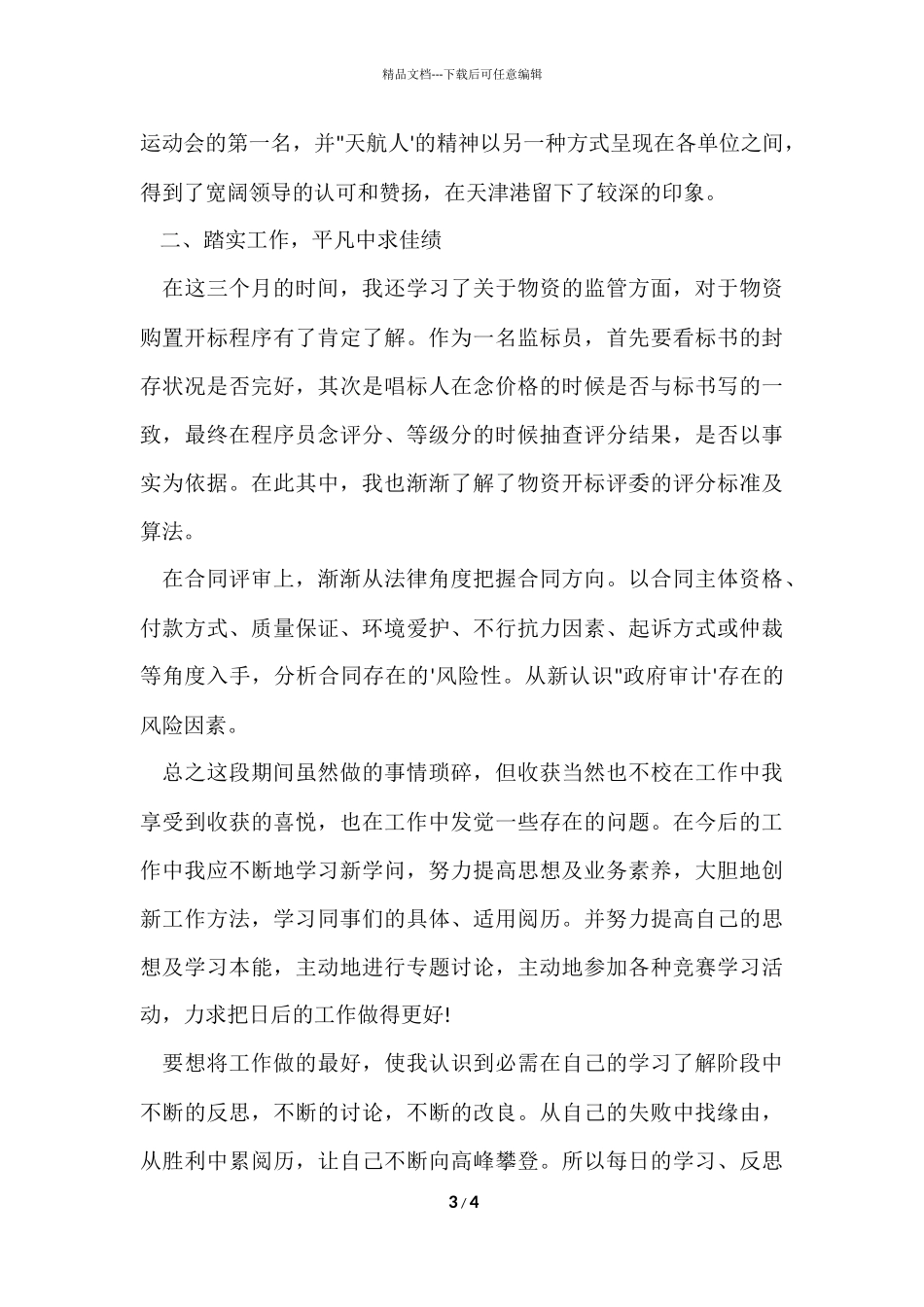 公司综合部毕业实习报告_第3页