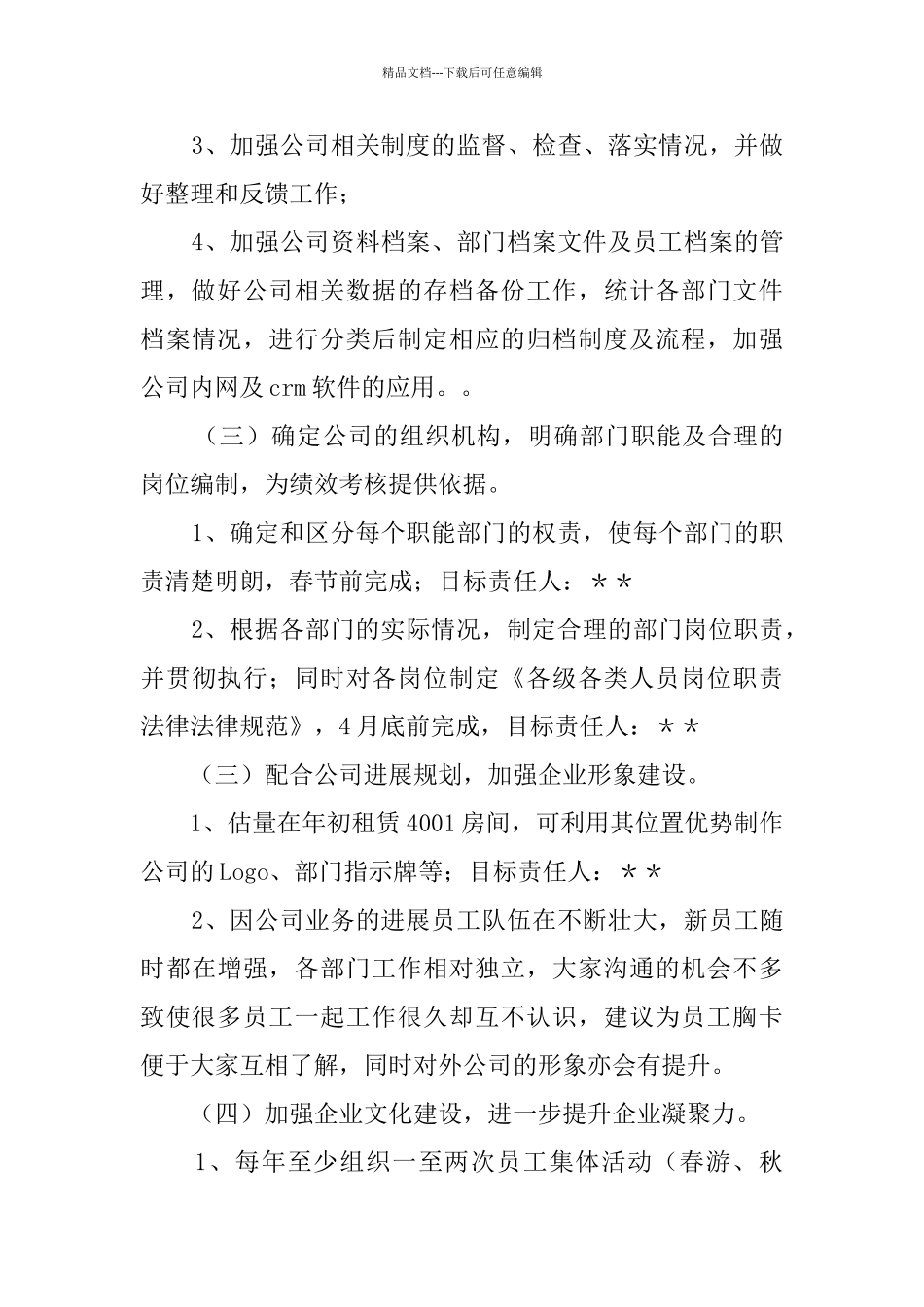 公司综合部年度工作计划_第3页