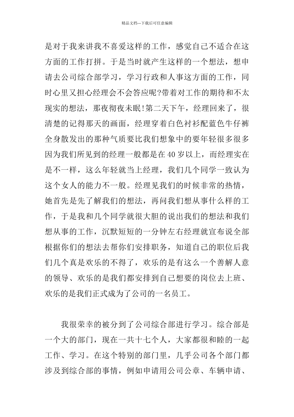公司综合部见习领悟_第2页