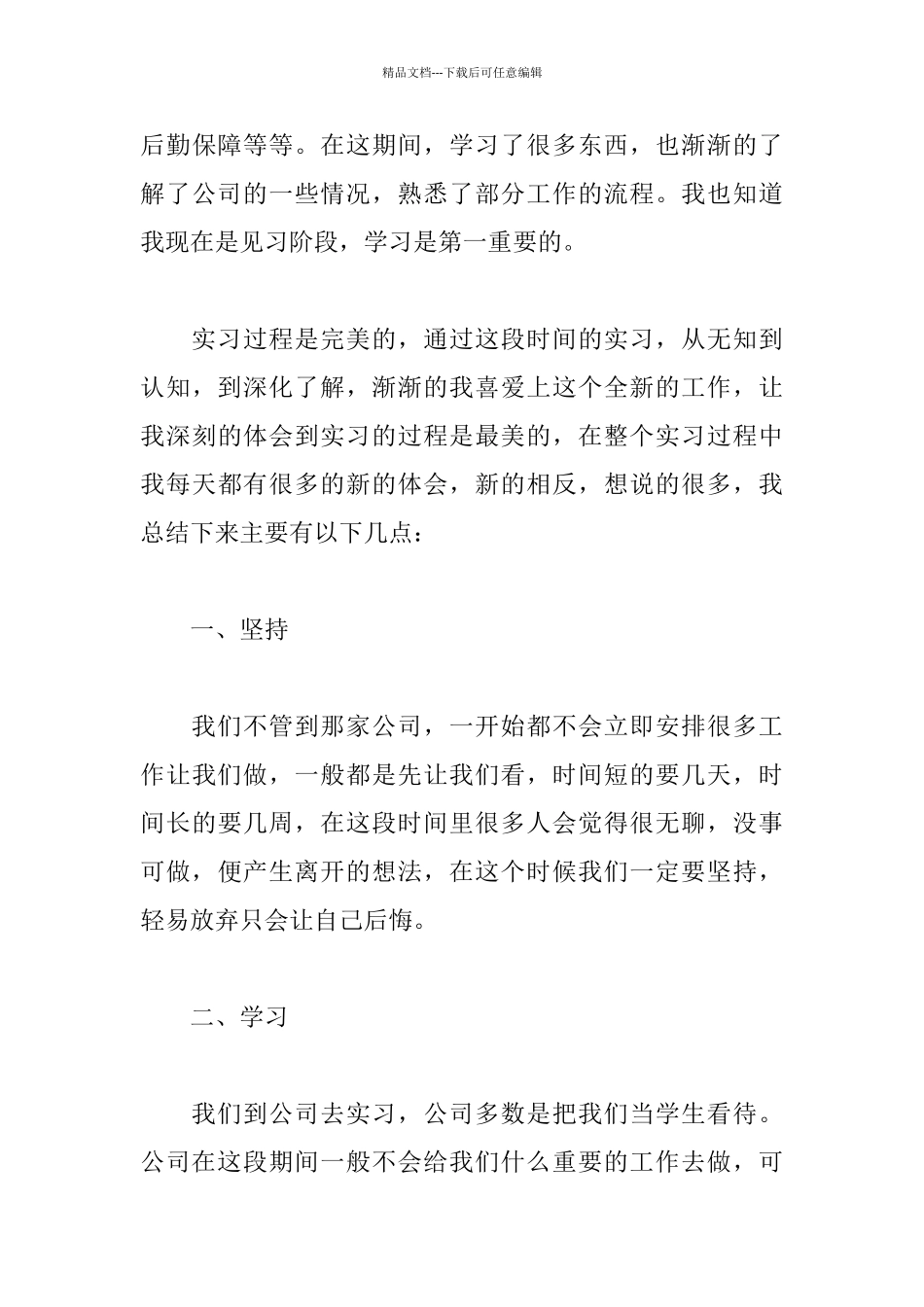 公司综合部见习领悟_第3页