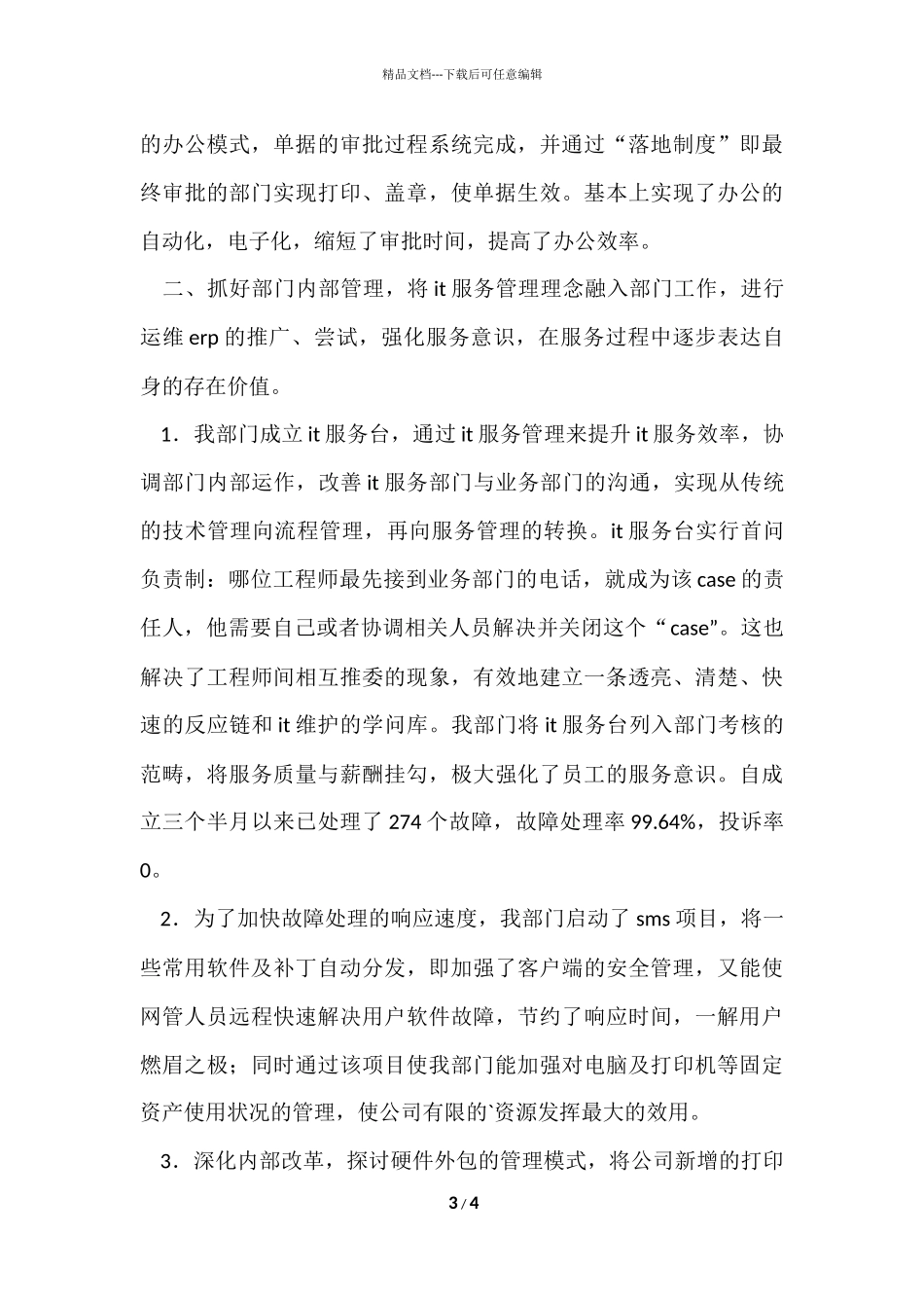 公司网管中心部门年终工作总结_第3页