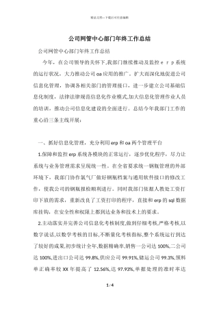 公司网管中心部门年终工作总结