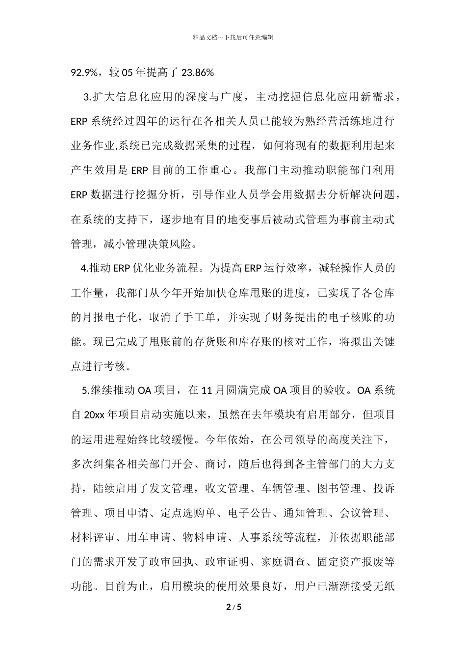 公司网管中心年终工作总结_第2页