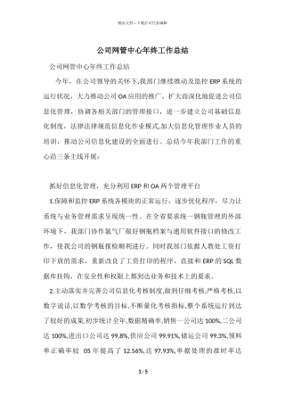公司网管中心年终工作总结