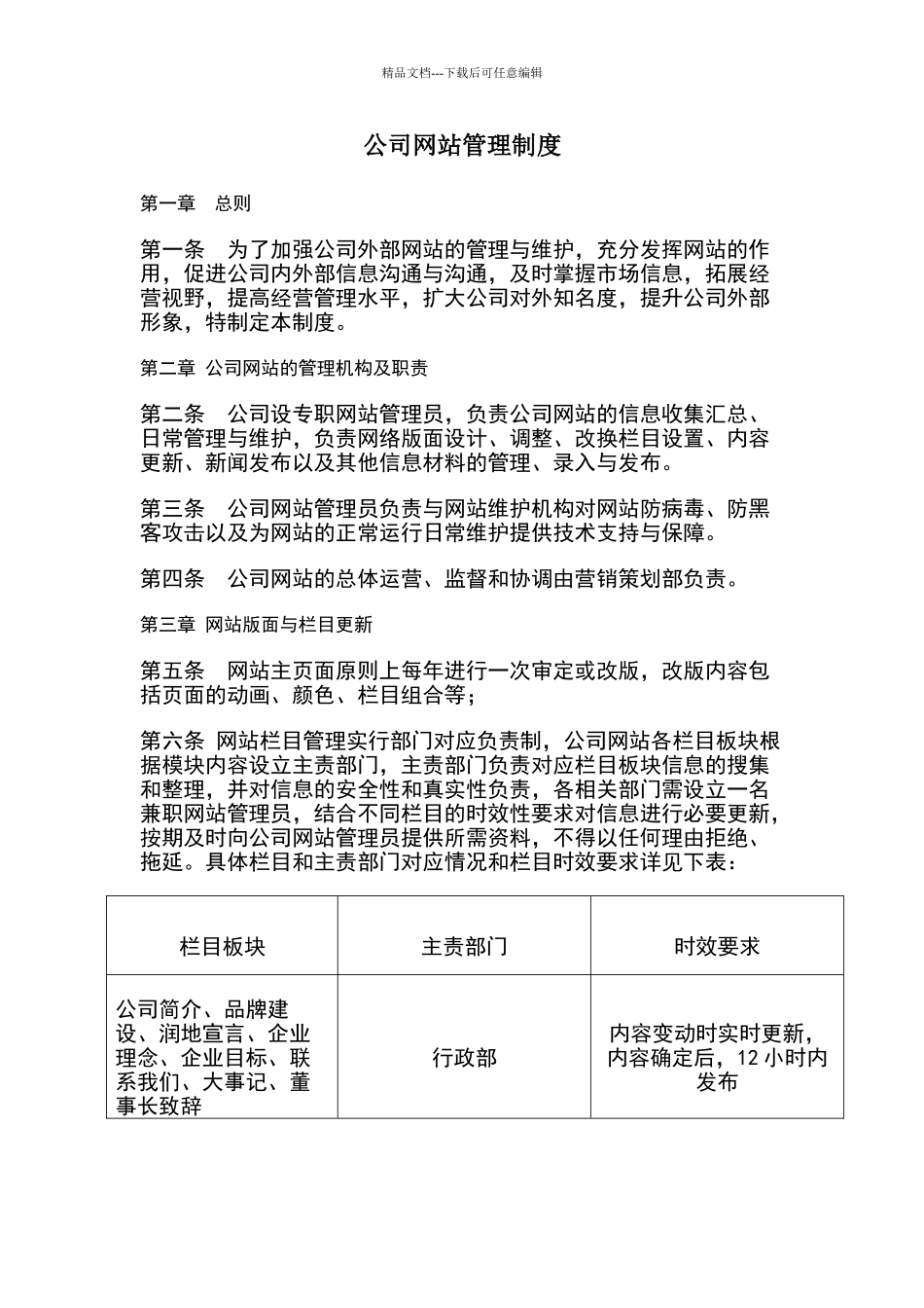 公司网站管理制度_第1页
