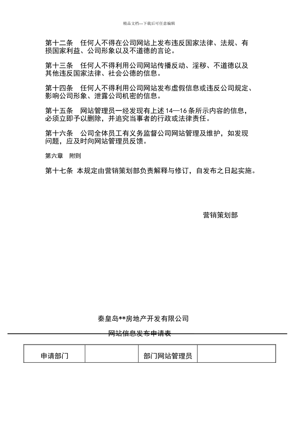 公司网站管理制度_第3页