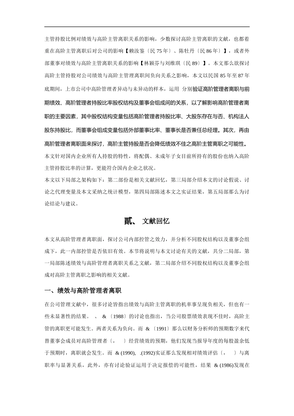 公司绩效与高阶管理者离职实证研究_第2页