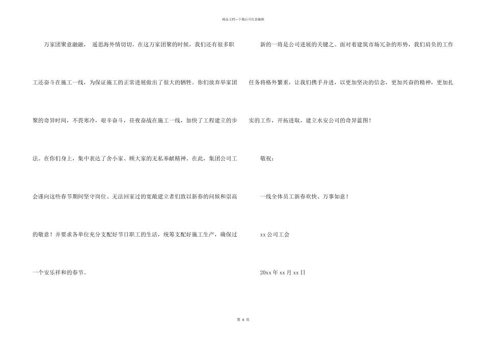 公司给员工的慰问信汇编五篇_第2页