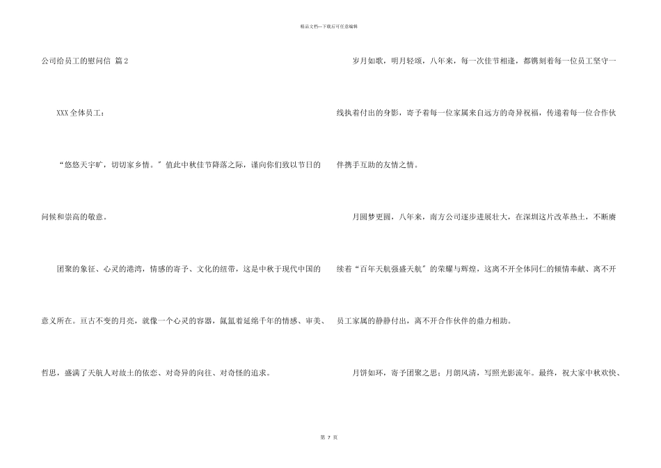 公司给员工的慰问信汇编五篇_第3页