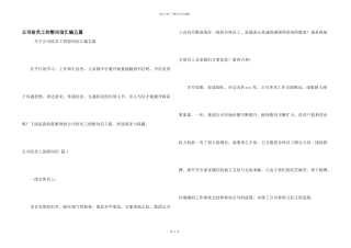 公司给员工的慰问信汇编五篇