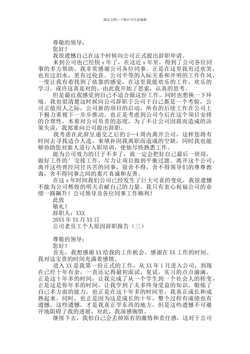 公司老员工个人原因辞职报告_第2页