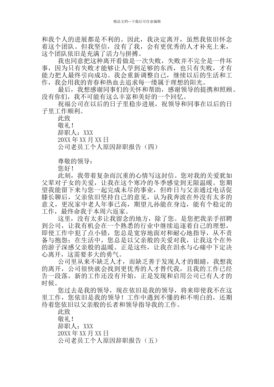 公司老员工个人原因辞职报告_第3页