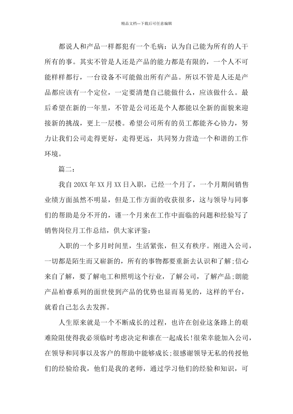 公司网络营销工作年度总结_第3页