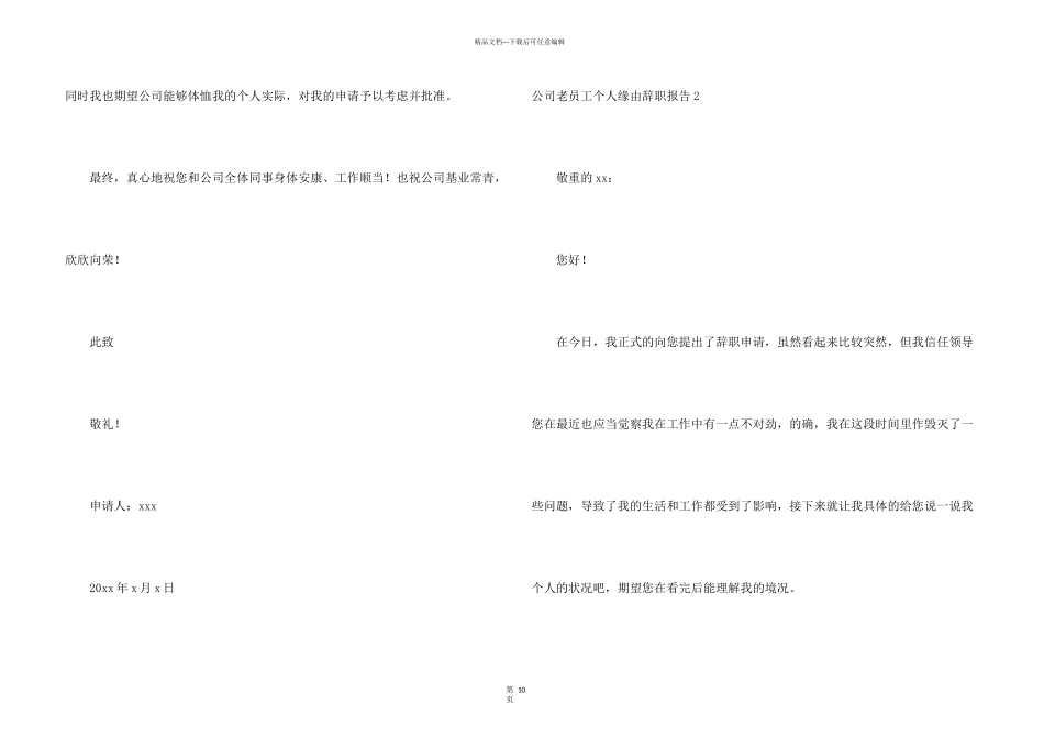 公司老员工个人原因辞职报告9篇_第3页